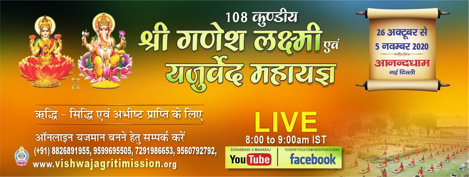 Shri Ganesh Lakshmi Mahayagya 2020 Shri Ganesh Lakshmi Mahayagya Oct 2020 | Sudhanshu Ji maharaj
