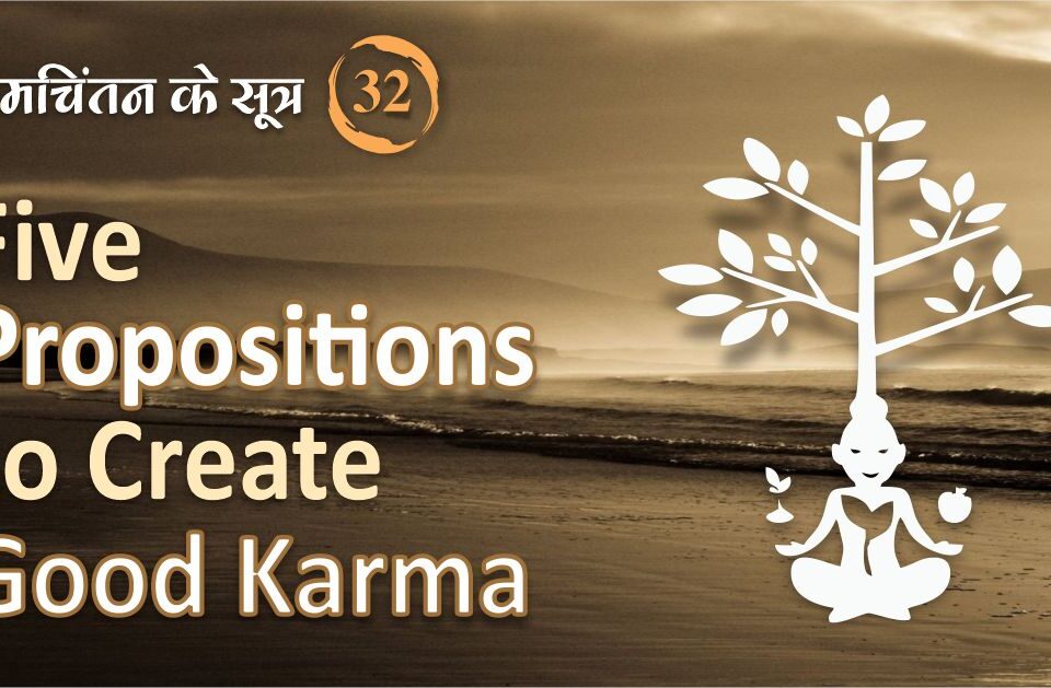 Five Propositions to Create Good Karma