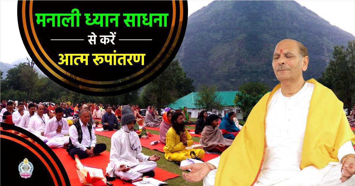 manali dhyan sadhna