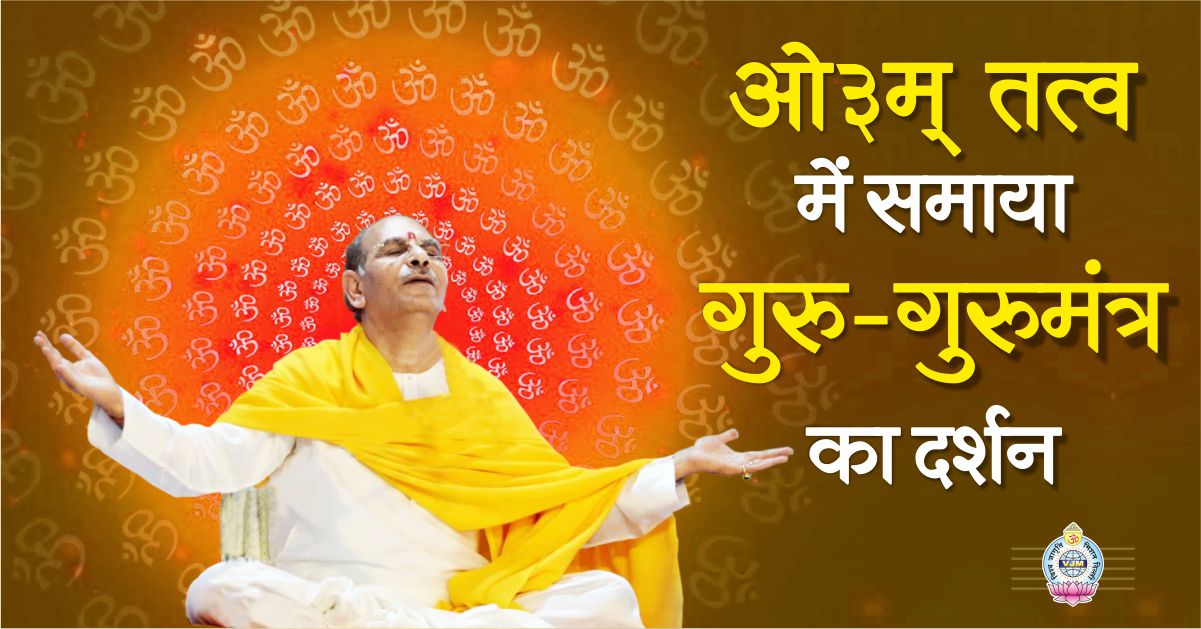 गुरुमंत्र