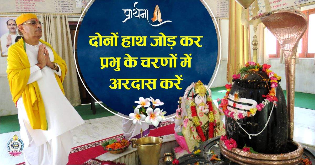 With both hands folded, do Ardaas (prayer) at the feet of the Lord.